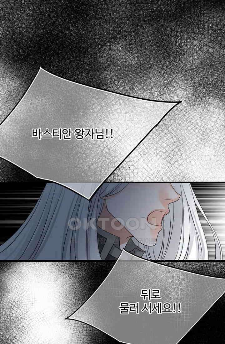 8번째 신부 78화 2