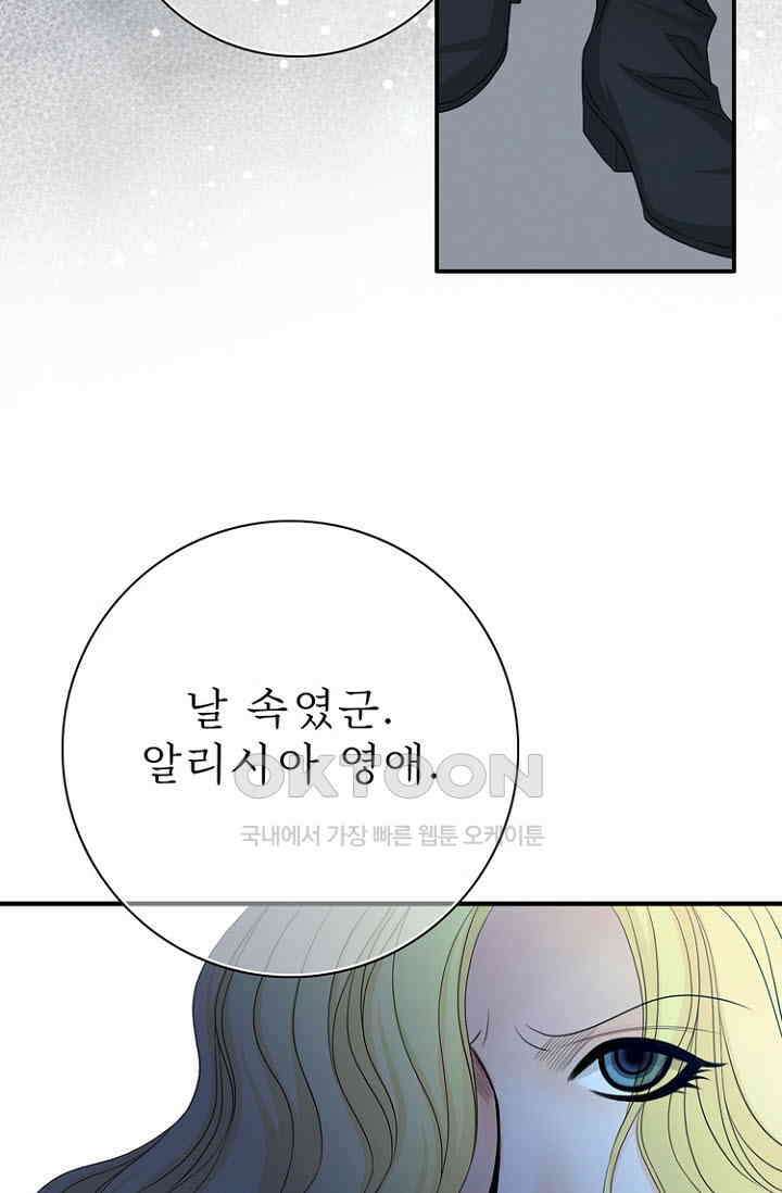 8번째 신부 78화 13