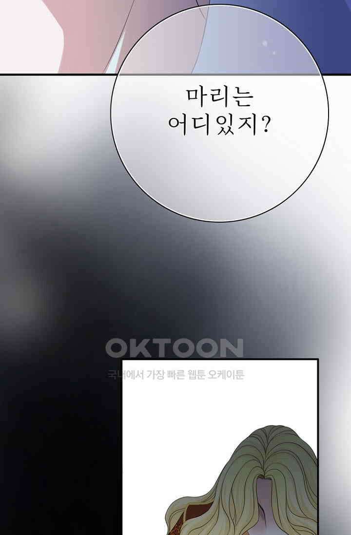 8번째 신부 78화 16