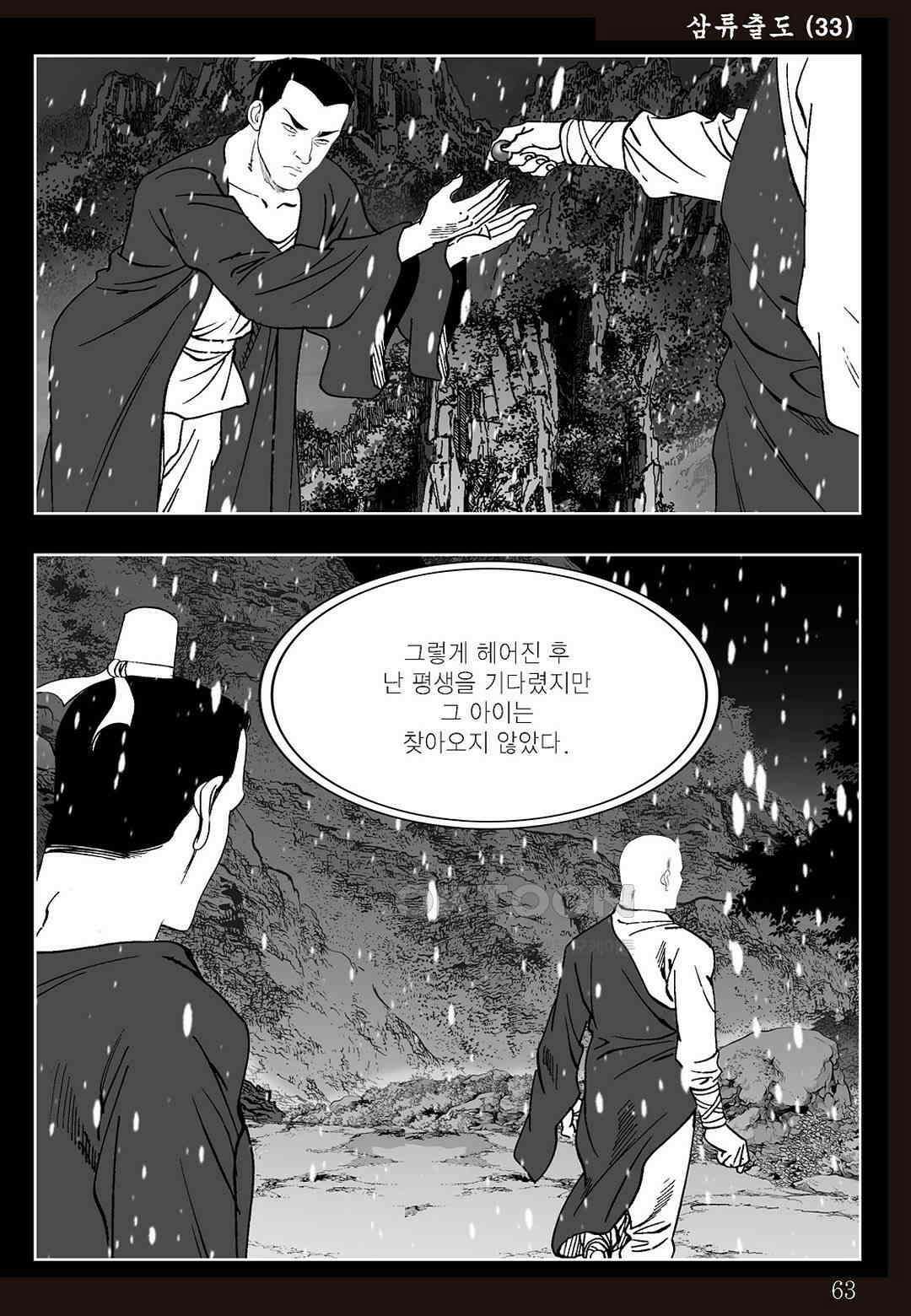 사마달 금선탈각 컬렉션 삼류출도 66화 4