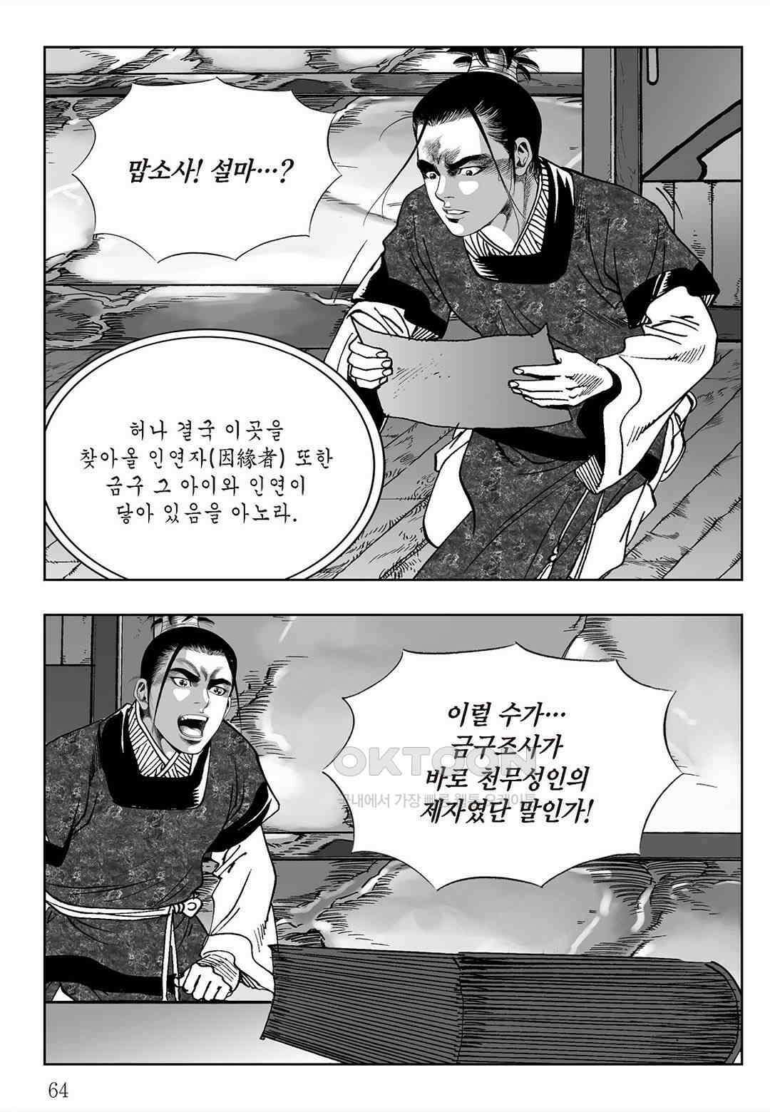 사마달 금선탈각 컬렉션 삼류출도 66화 5