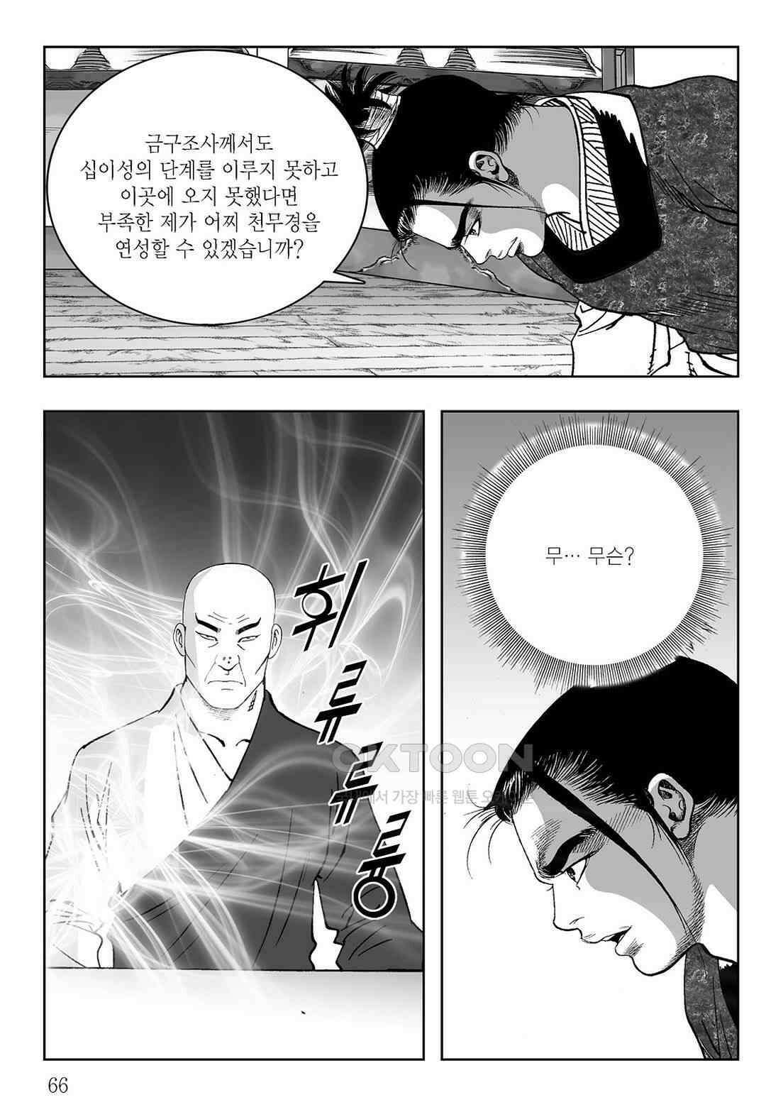 사마달 금선탈각 컬렉션 삼류출도 66화 7