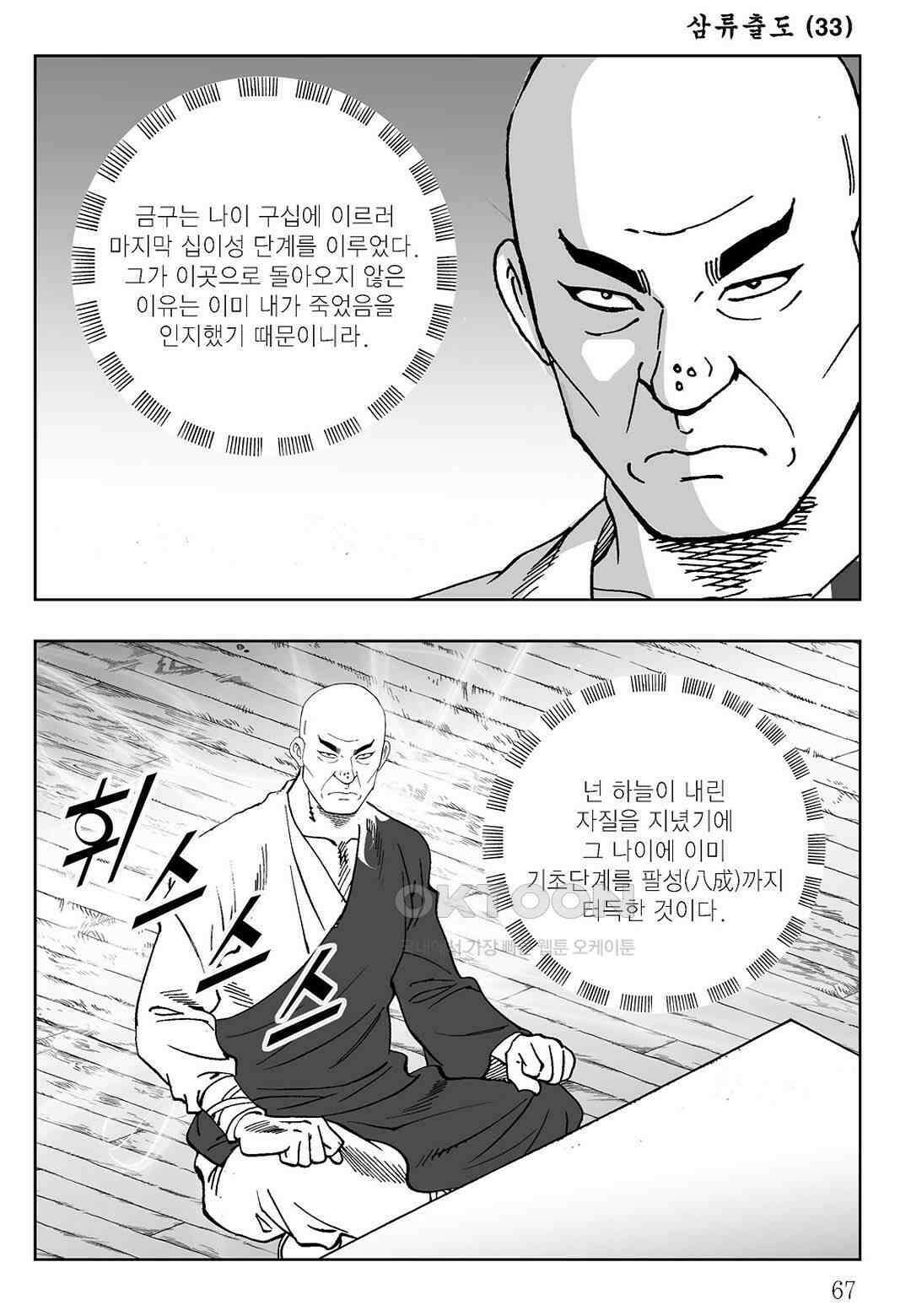 사마달 금선탈각 컬렉션 삼류출도 66화 8