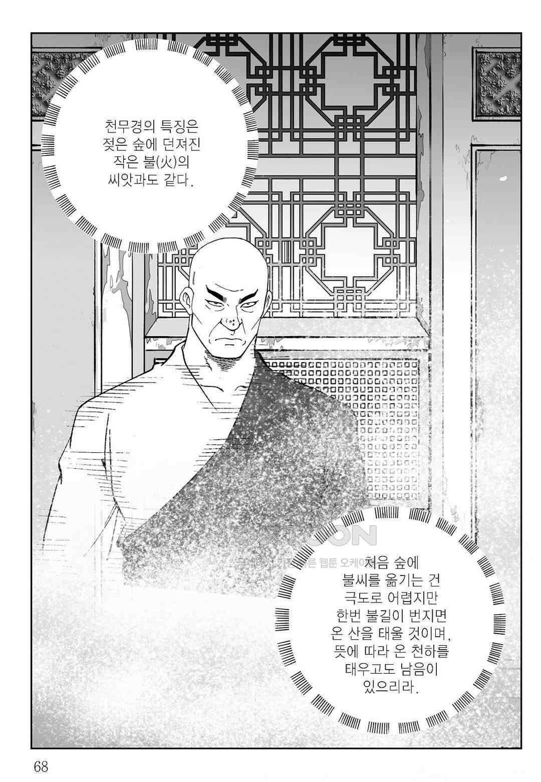사마달 금선탈각 컬렉션 삼류출도 66화 9