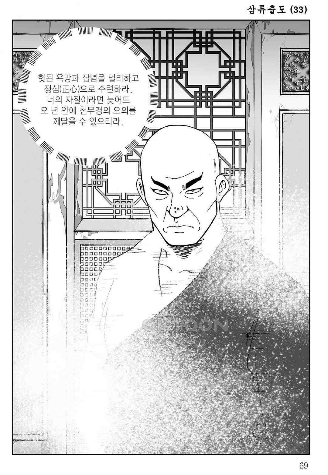 사마달 금선탈각 컬렉션 삼류출도 66화 10