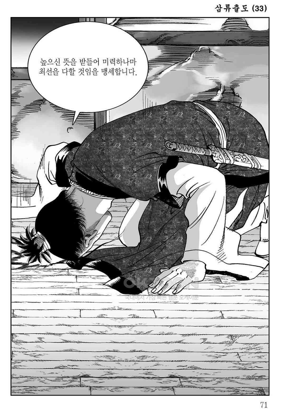 사마달 금선탈각 컬렉션 삼류출도 66화 12