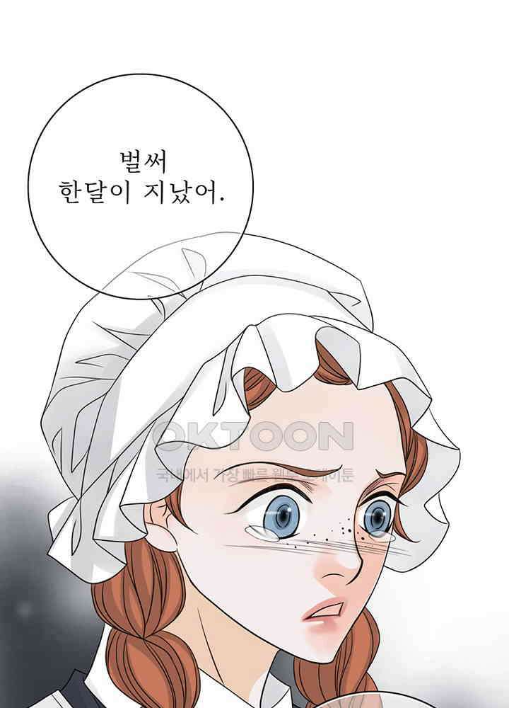 8번째 신부 86화 마침 5