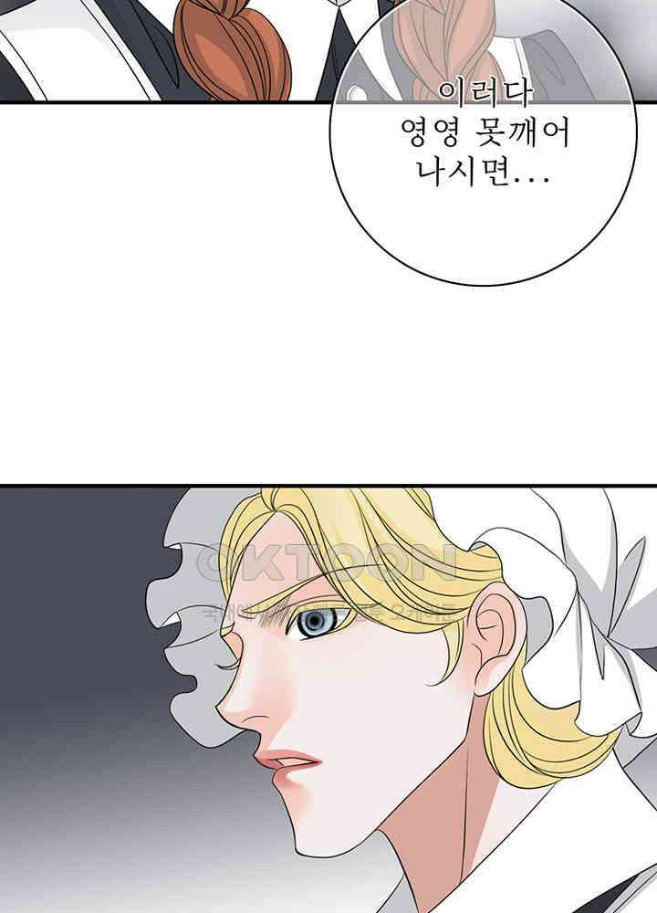 8번째 신부 86화 마침 6