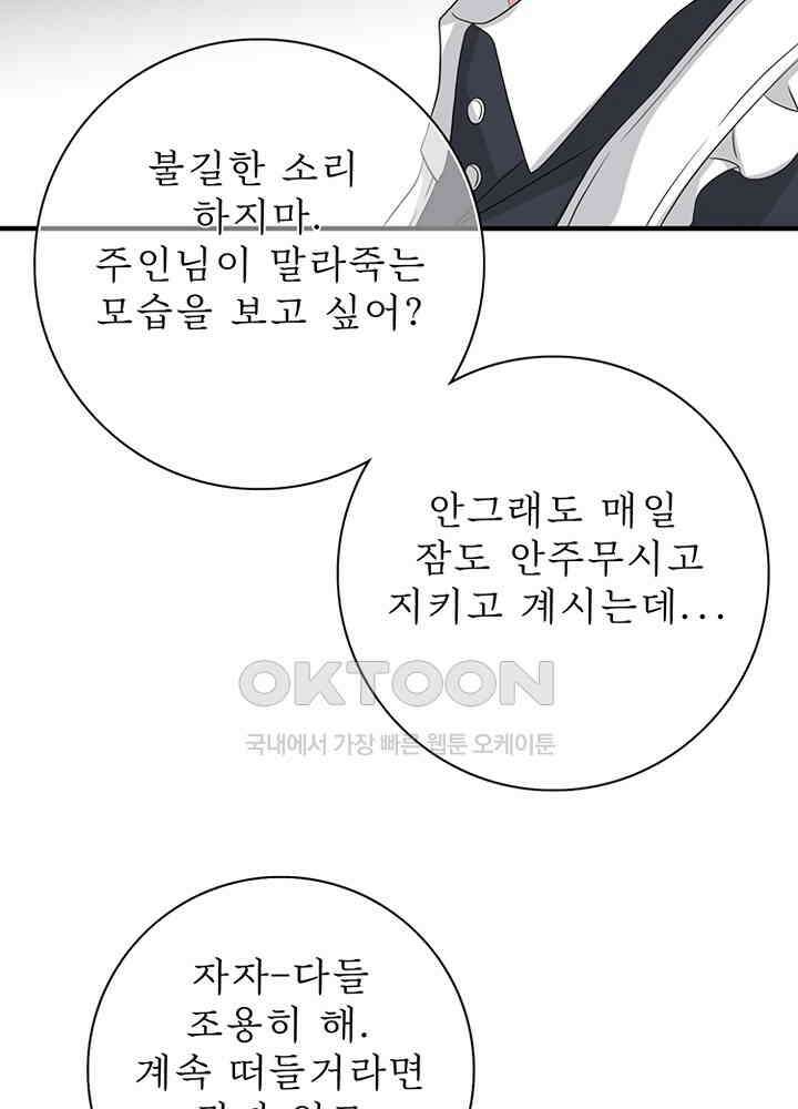 8번째 신부 86화 마침 7