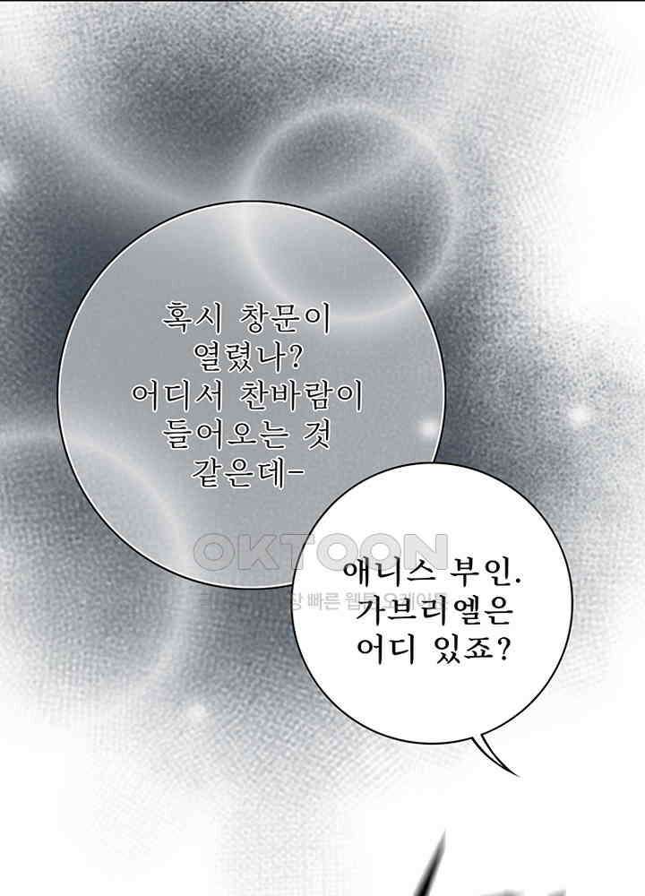 8번째 신부 86화 마침 10