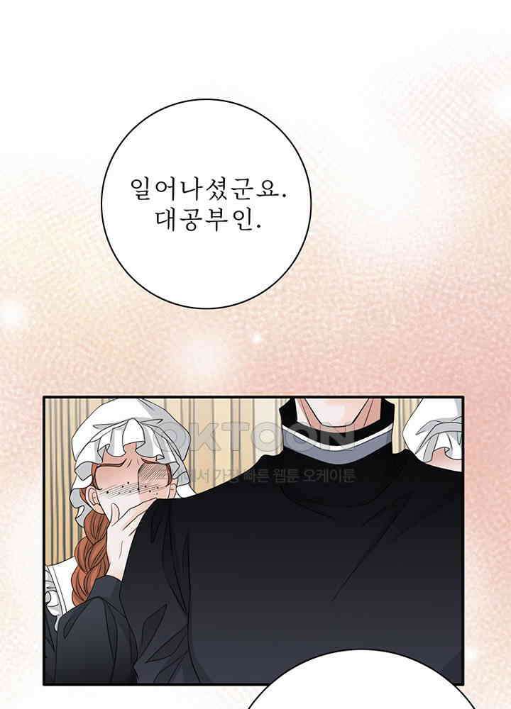 8번째 신부 86화 마침 13