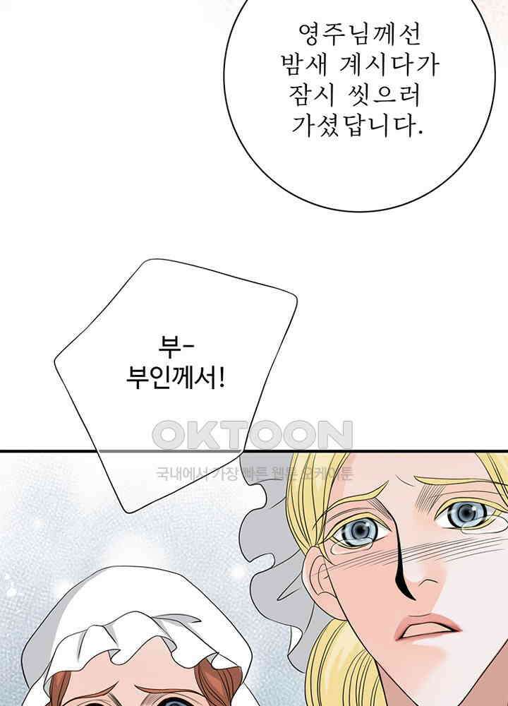 8번째 신부 86화 마침 14
