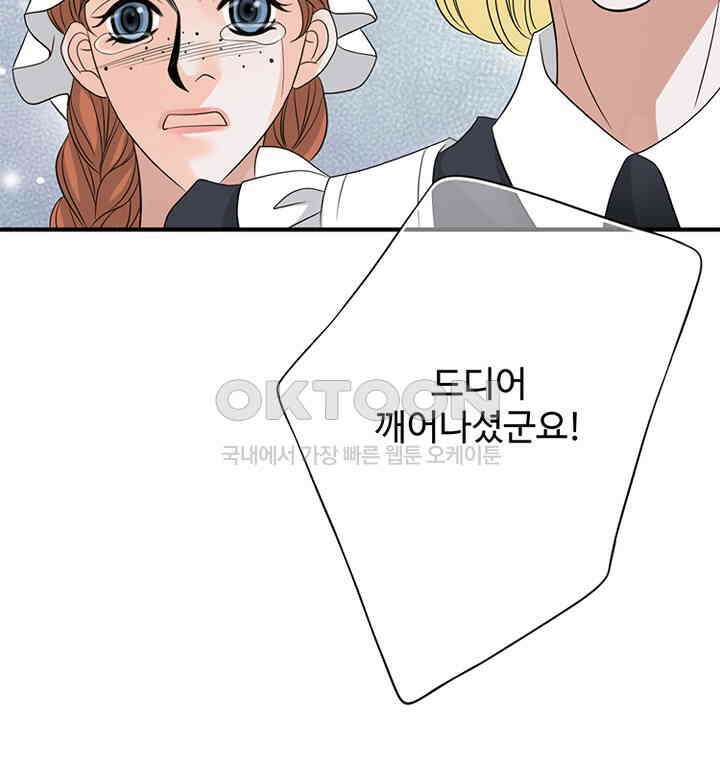 8번째 신부 86화 마침 15