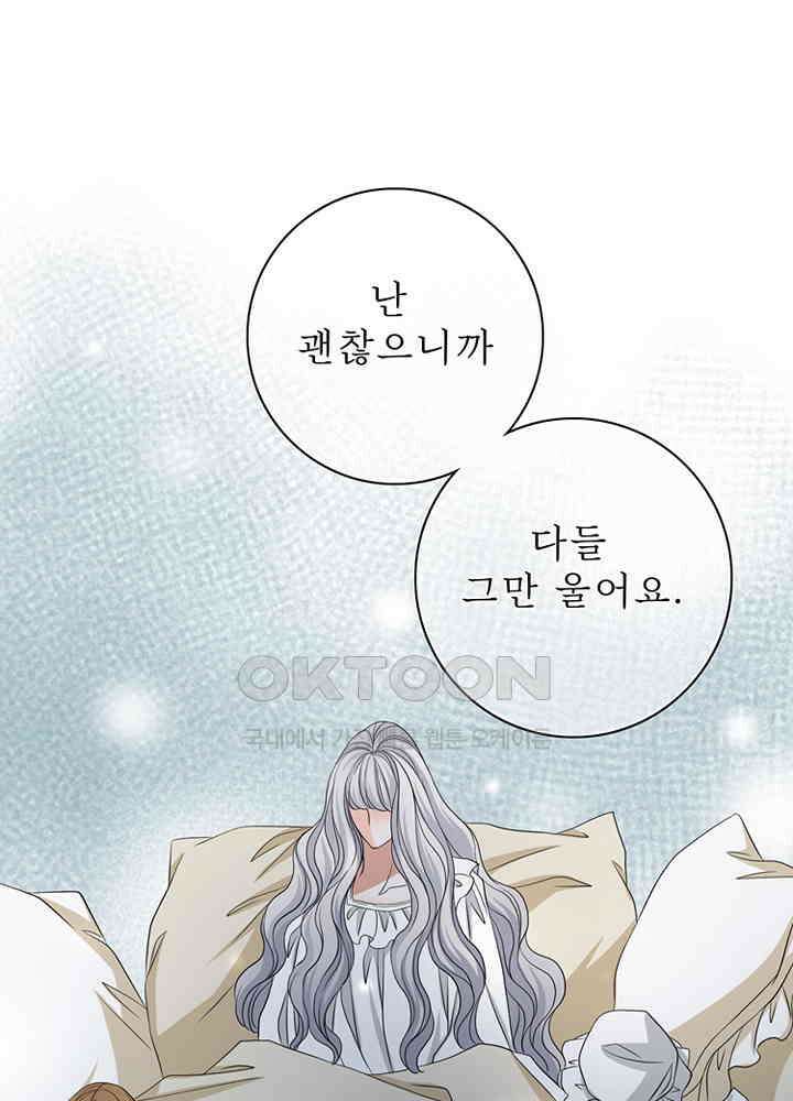 8번째 신부 86화 마침 17