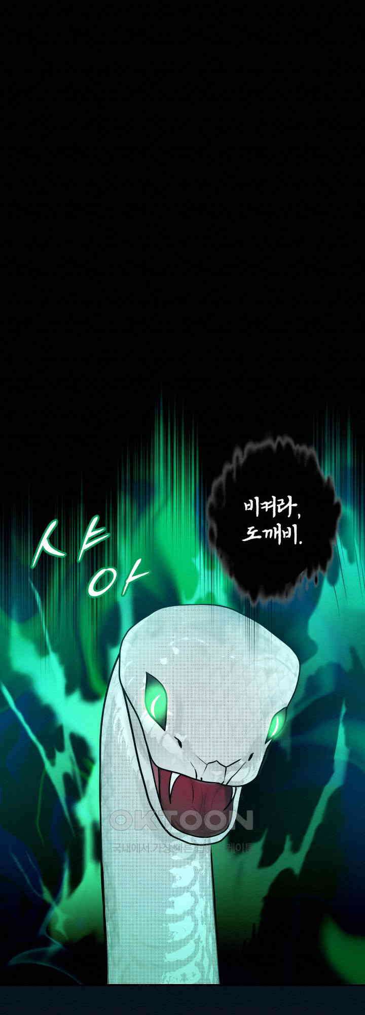 도깨비굿 8화 1