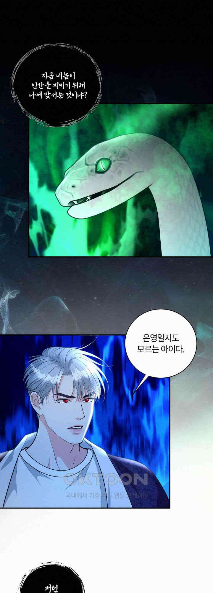 도깨비굿 8화 3