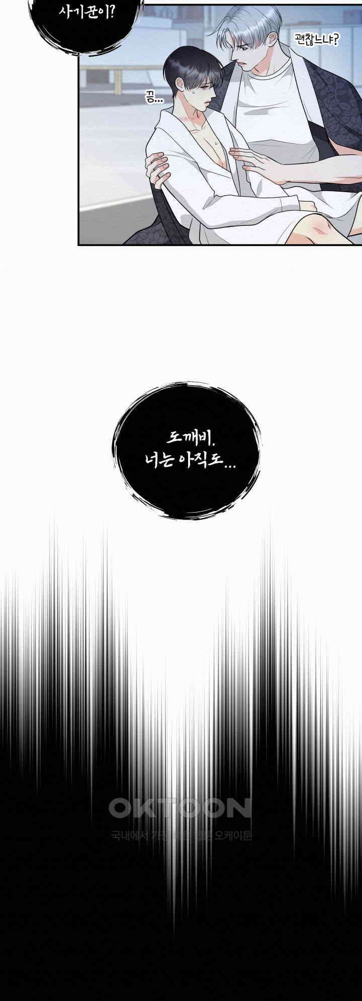 도깨비굿 8화 4