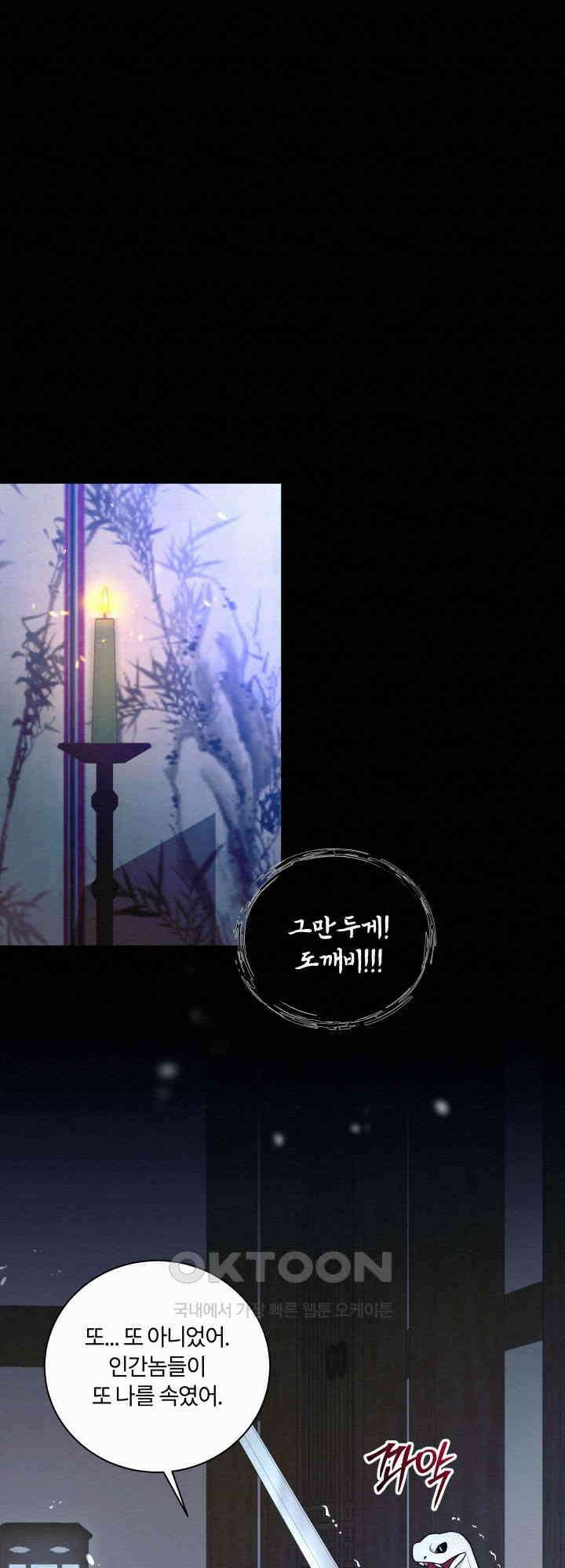 도깨비굿 8화 5