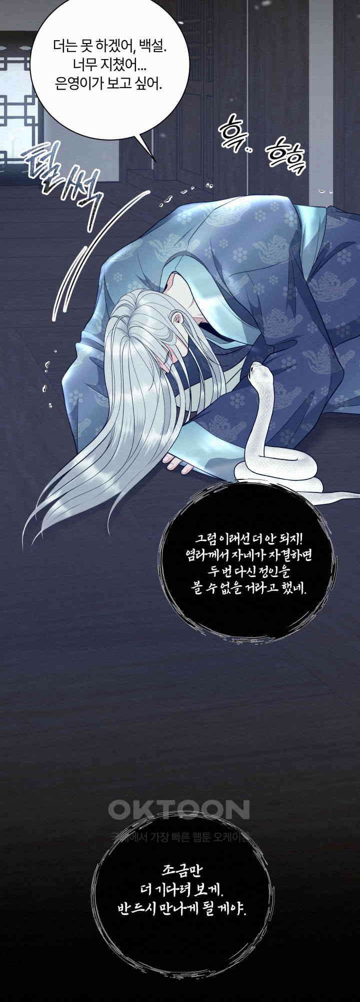 도깨비굿 8화 7