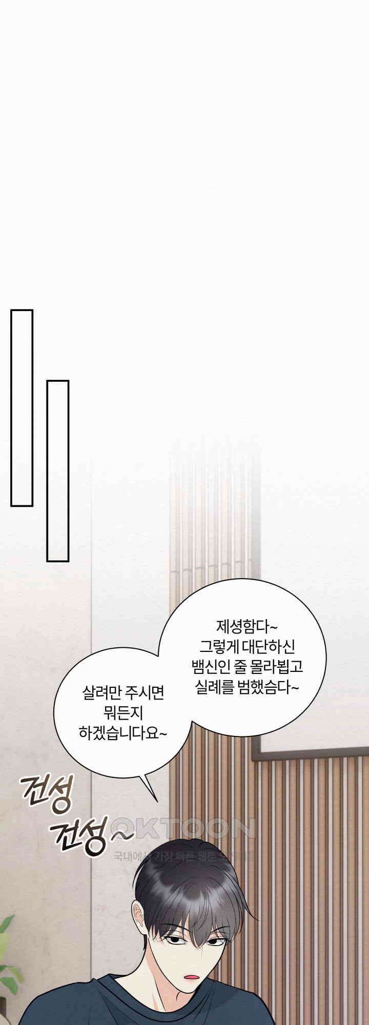 도깨비굿 8화 9