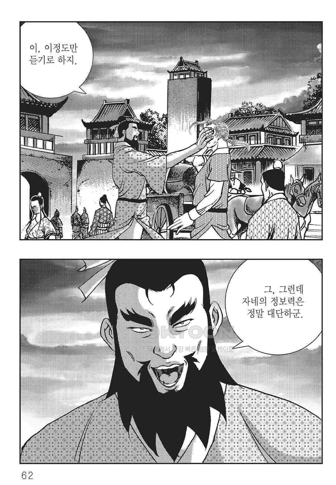 사마달 금선탈각 컬렉션 역용 12화 3