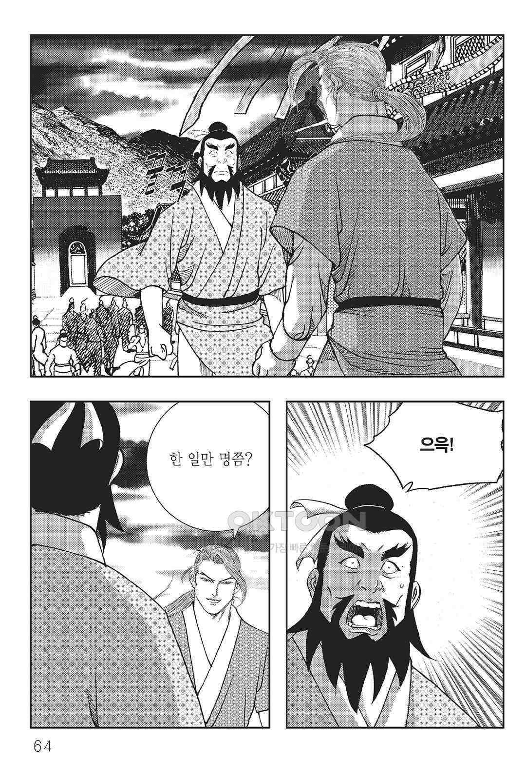 사마달 금선탈각 컬렉션 역용 12화 5
