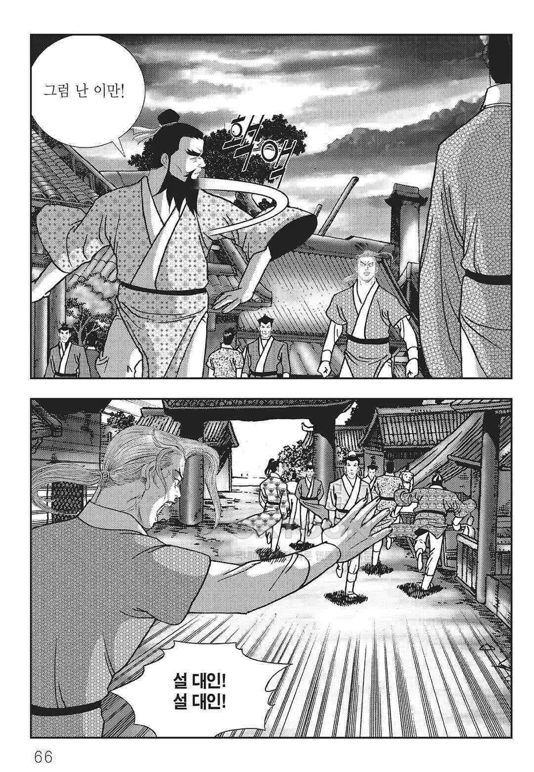 사마달 금선탈각 컬렉션 역용 12화 7
