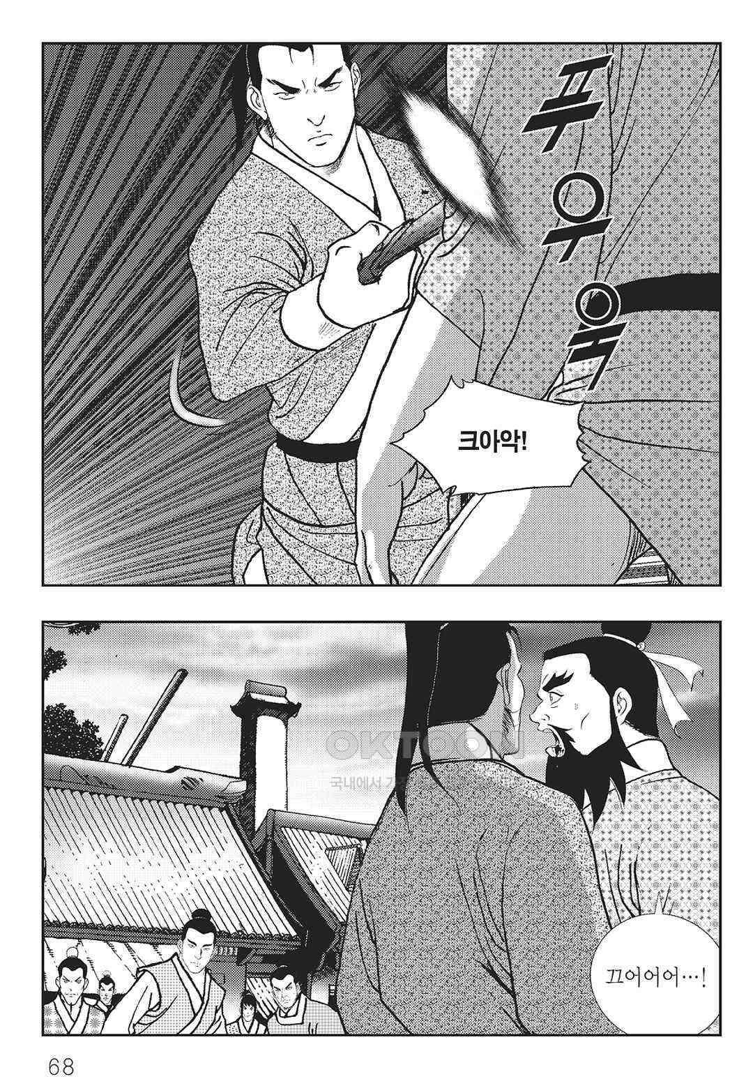 사마달 금선탈각 컬렉션 역용 12화 9