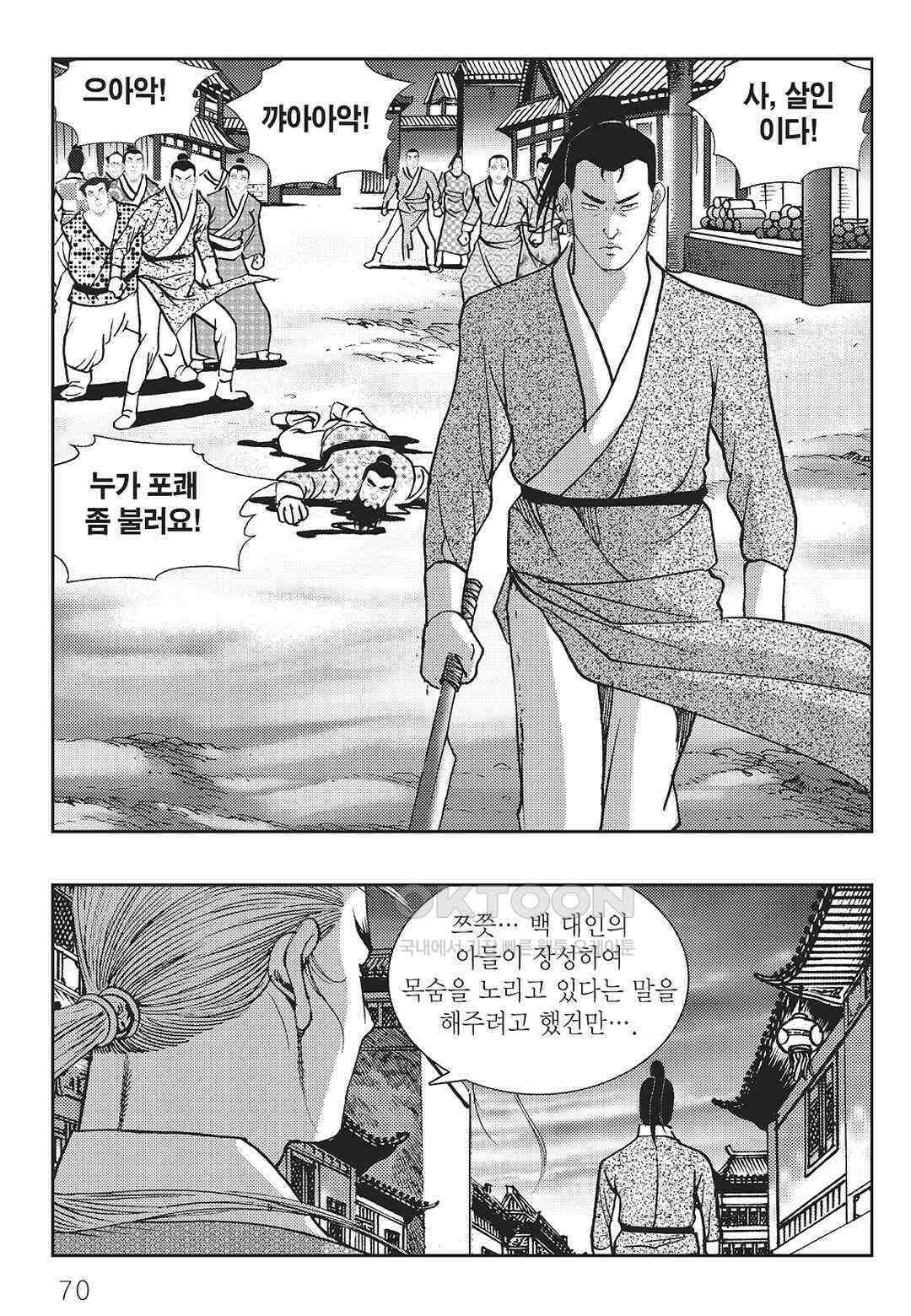 사마달 금선탈각 컬렉션 역용 12화 11