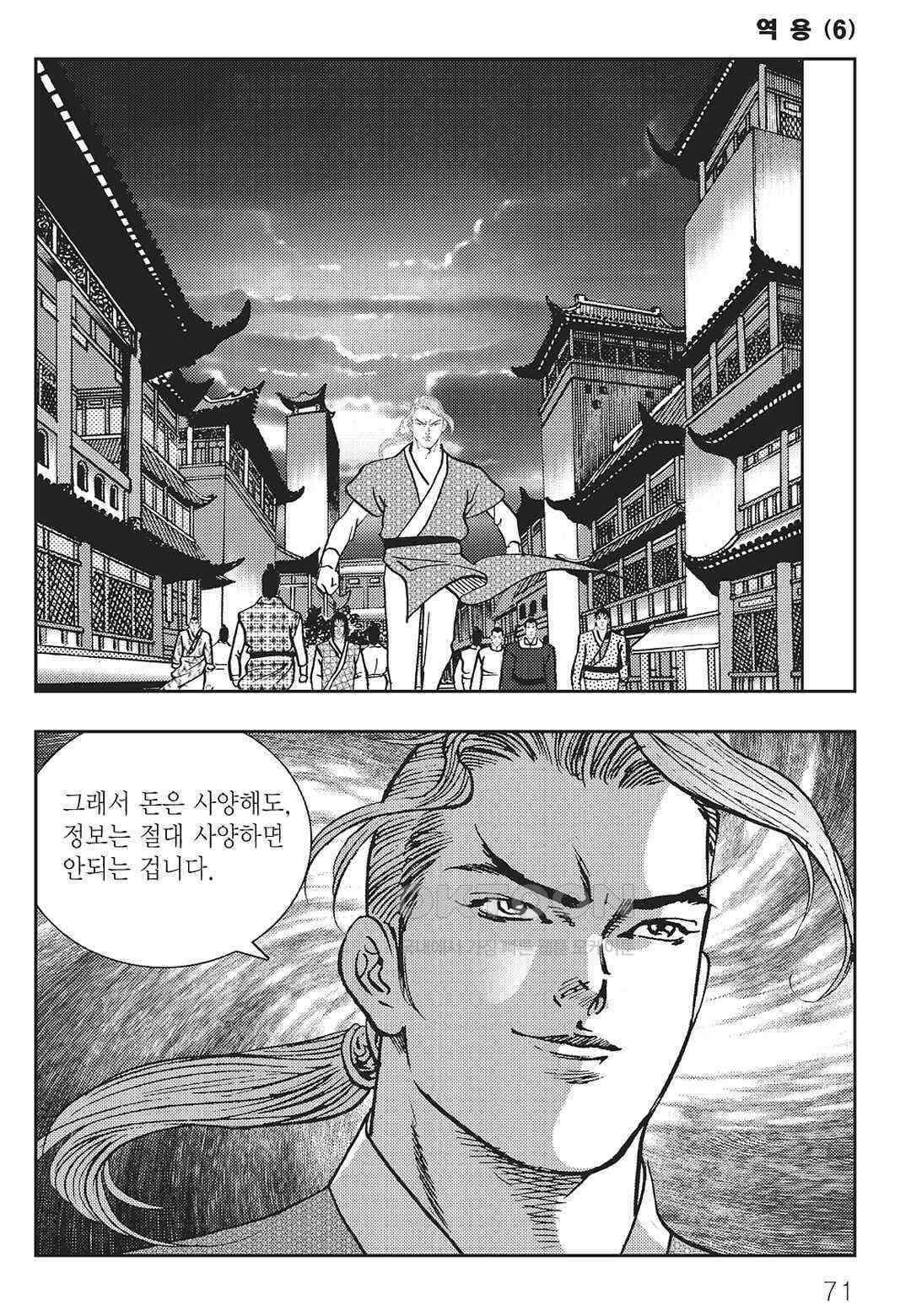 사마달 금선탈각 컬렉션 역용 12화 12