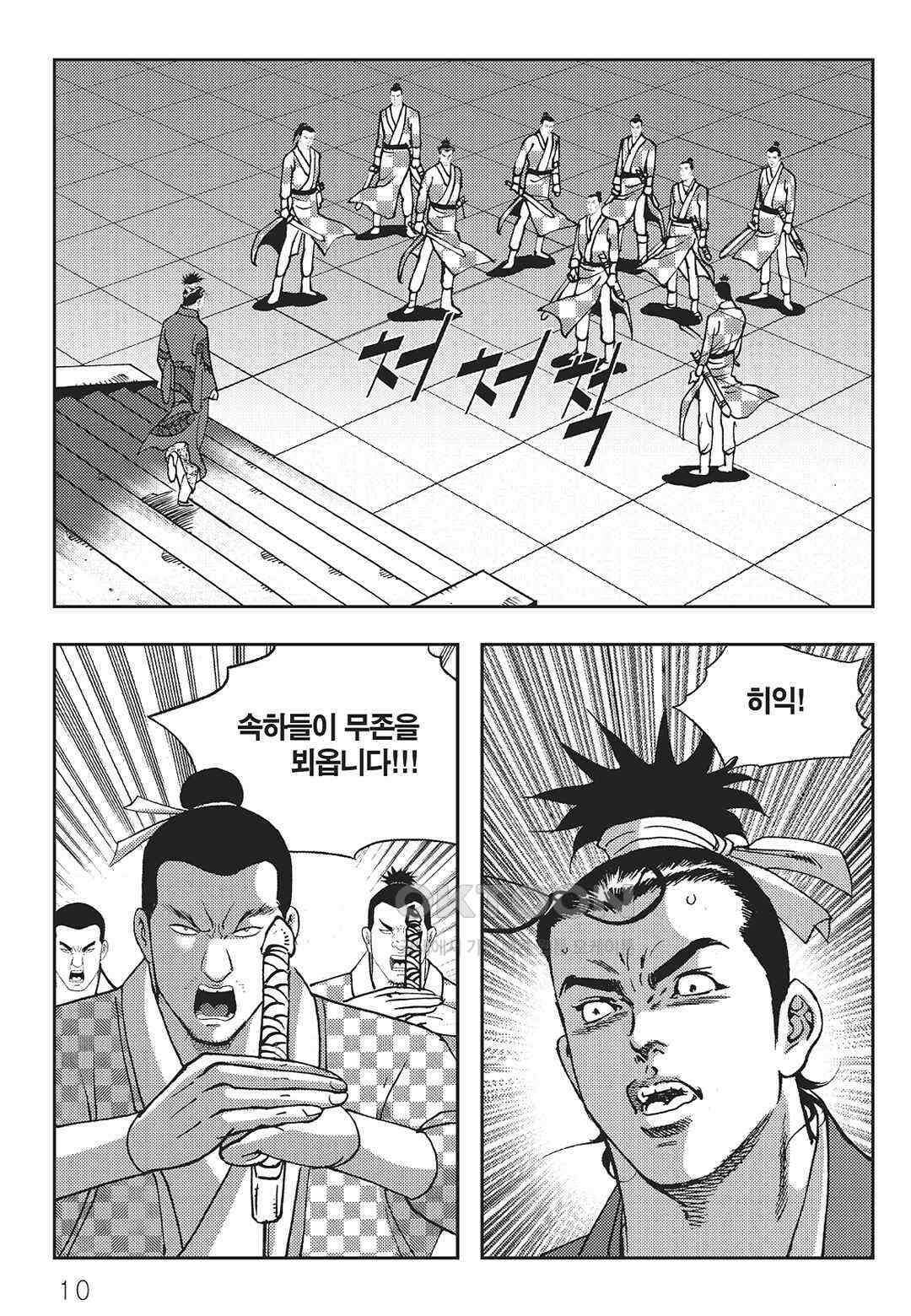 사마달 금선탈각 컬렉션 역용 15화 5