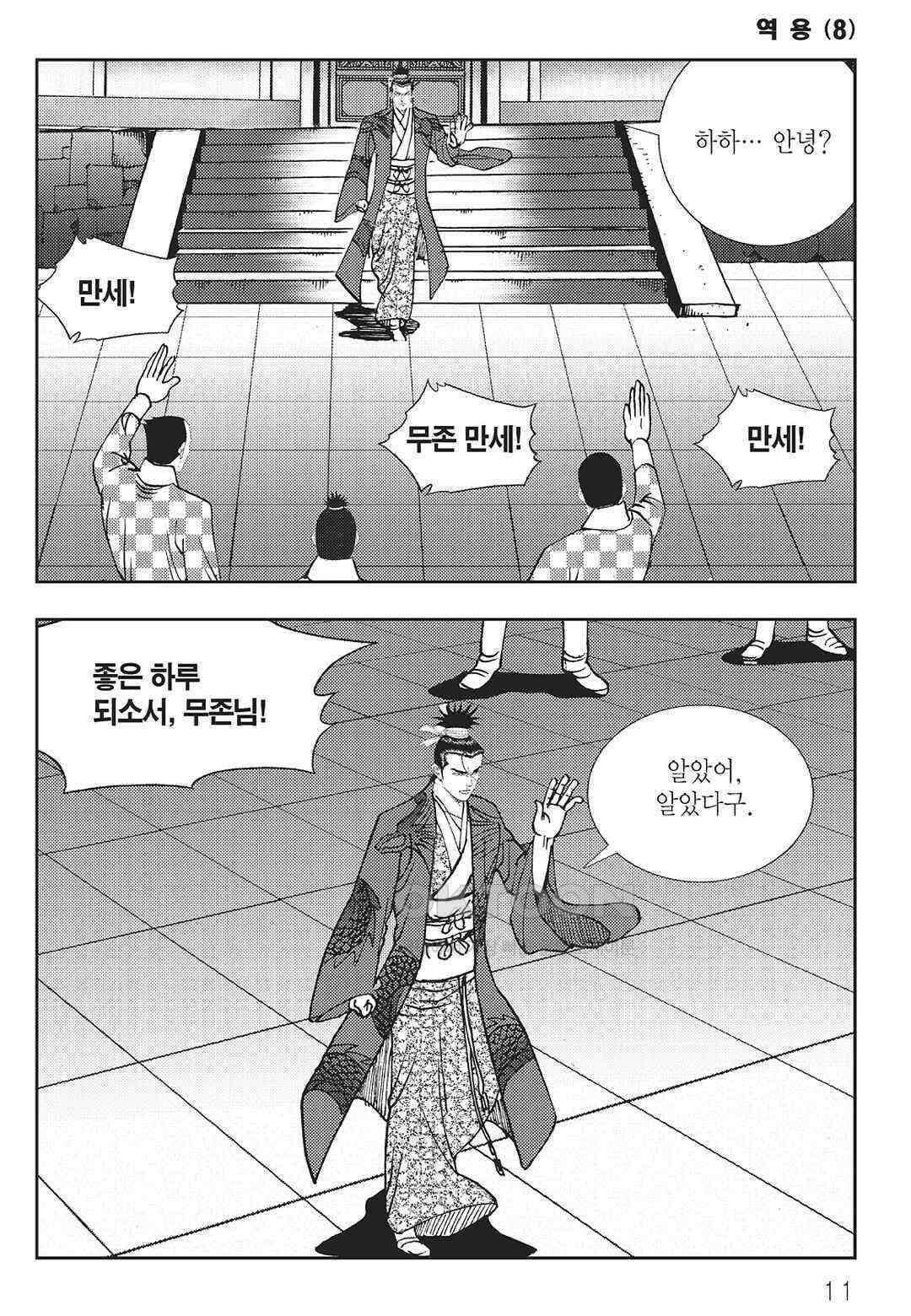 사마달 금선탈각 컬렉션 역용 15화 6