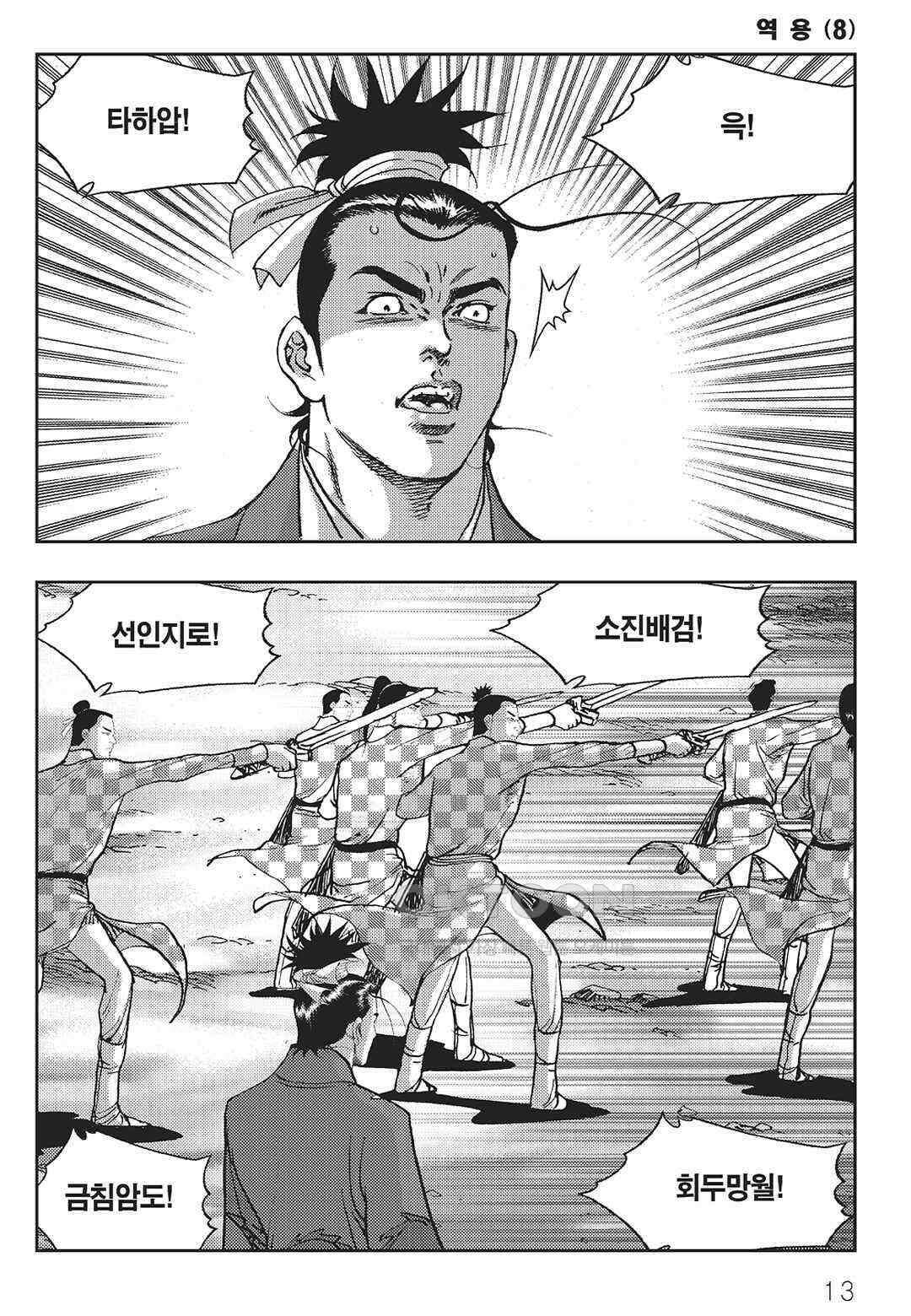 사마달 금선탈각 컬렉션 역용 15화 8