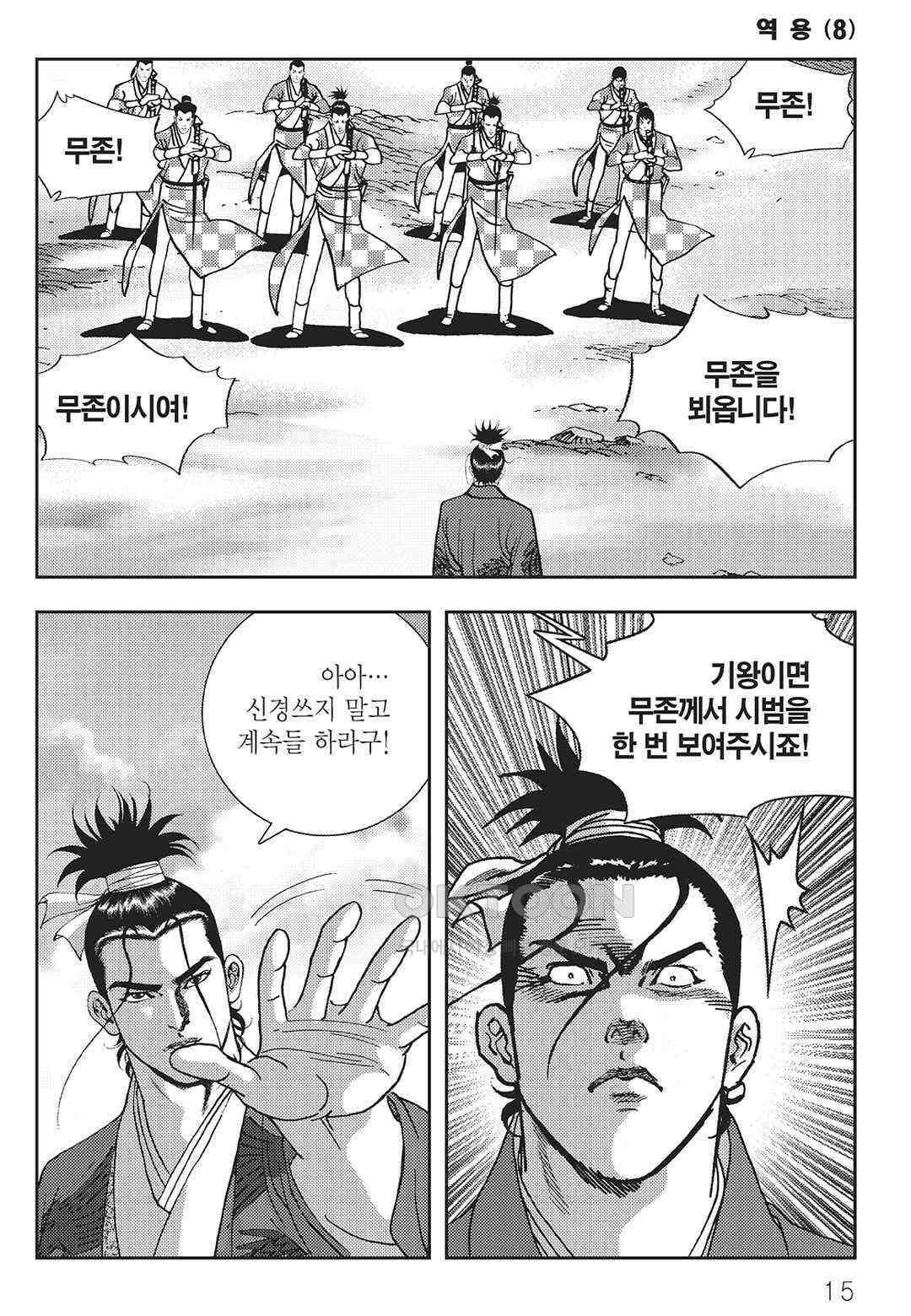 사마달 금선탈각 컬렉션 역용 15화 10