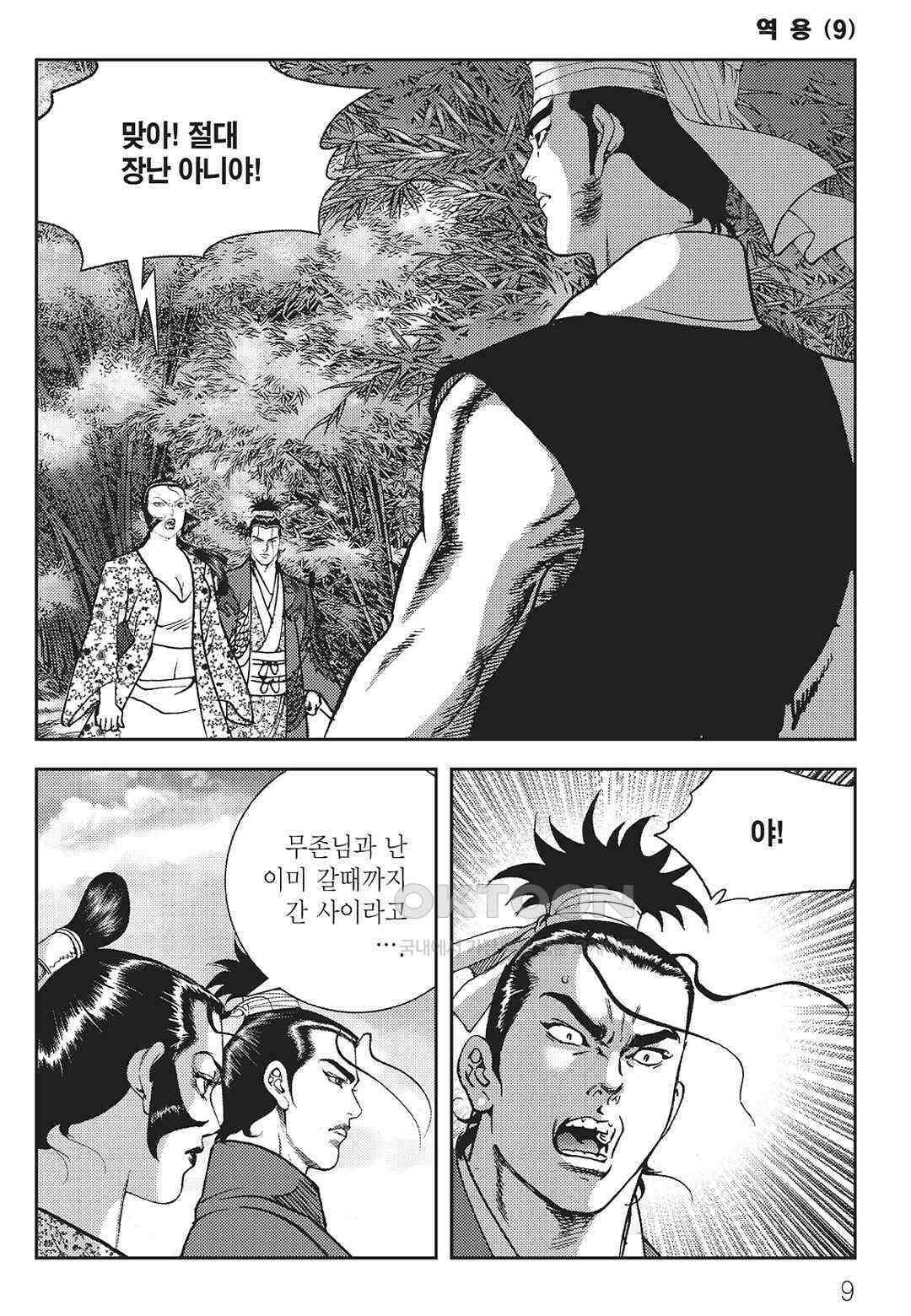 사마달 금선탈각 컬렉션 역용 17화 4