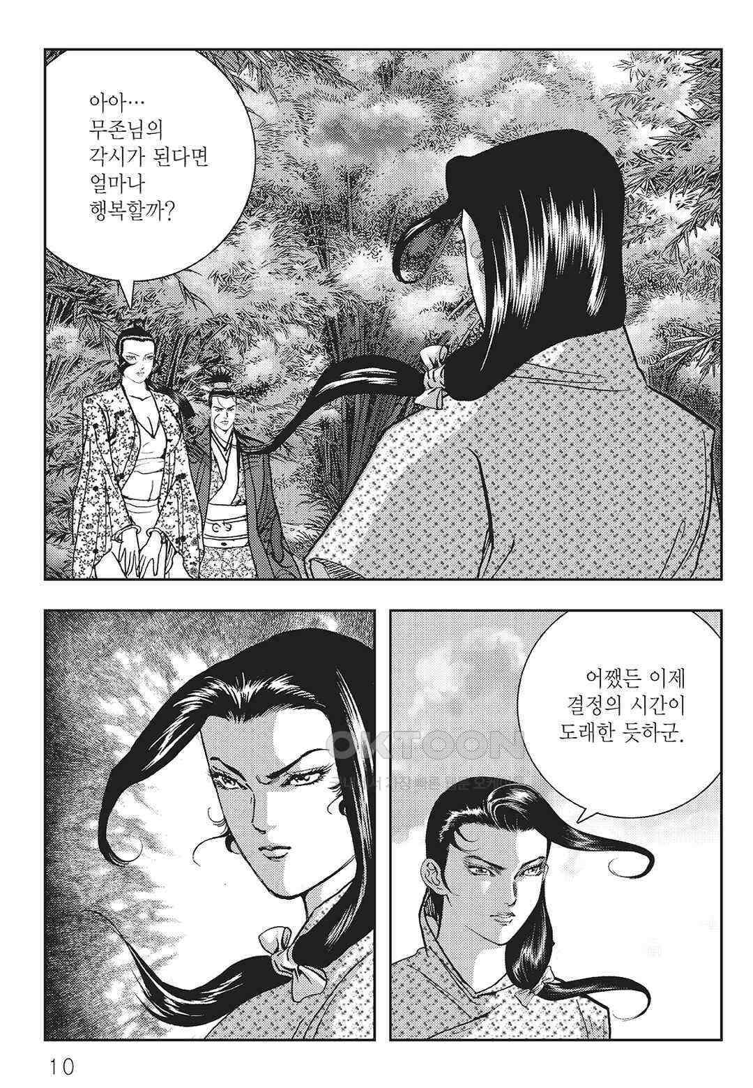 사마달 금선탈각 컬렉션 역용 17화 5