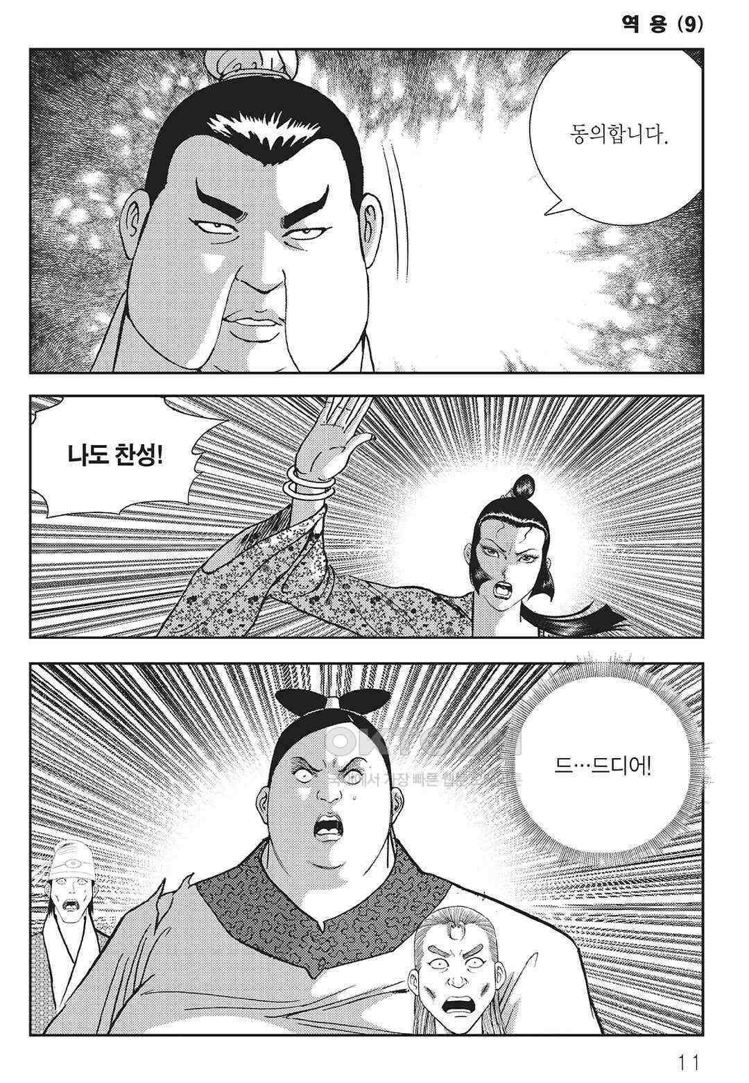 사마달 금선탈각 컬렉션 역용 17화 6