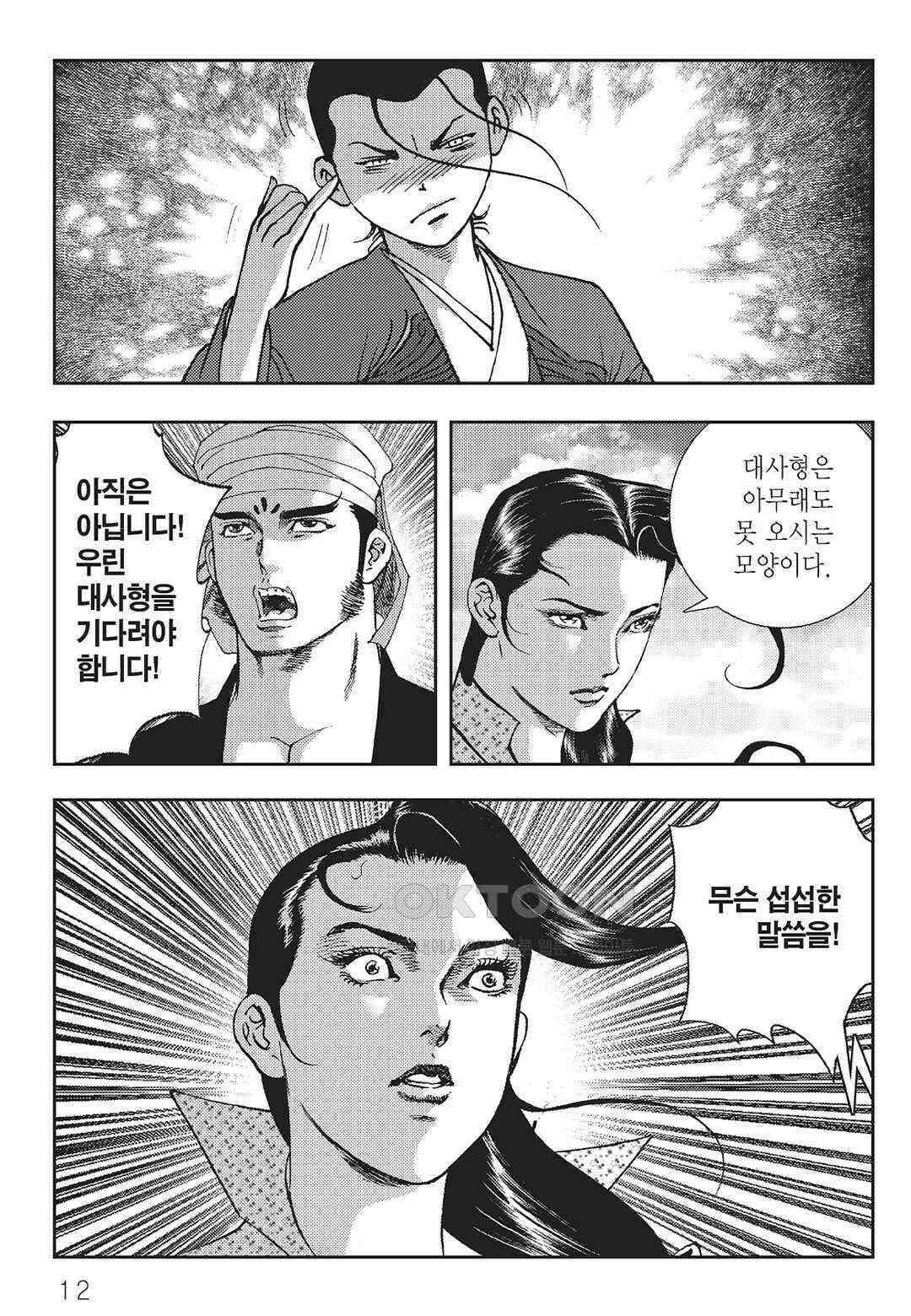 사마달 금선탈각 컬렉션 역용 17화 7