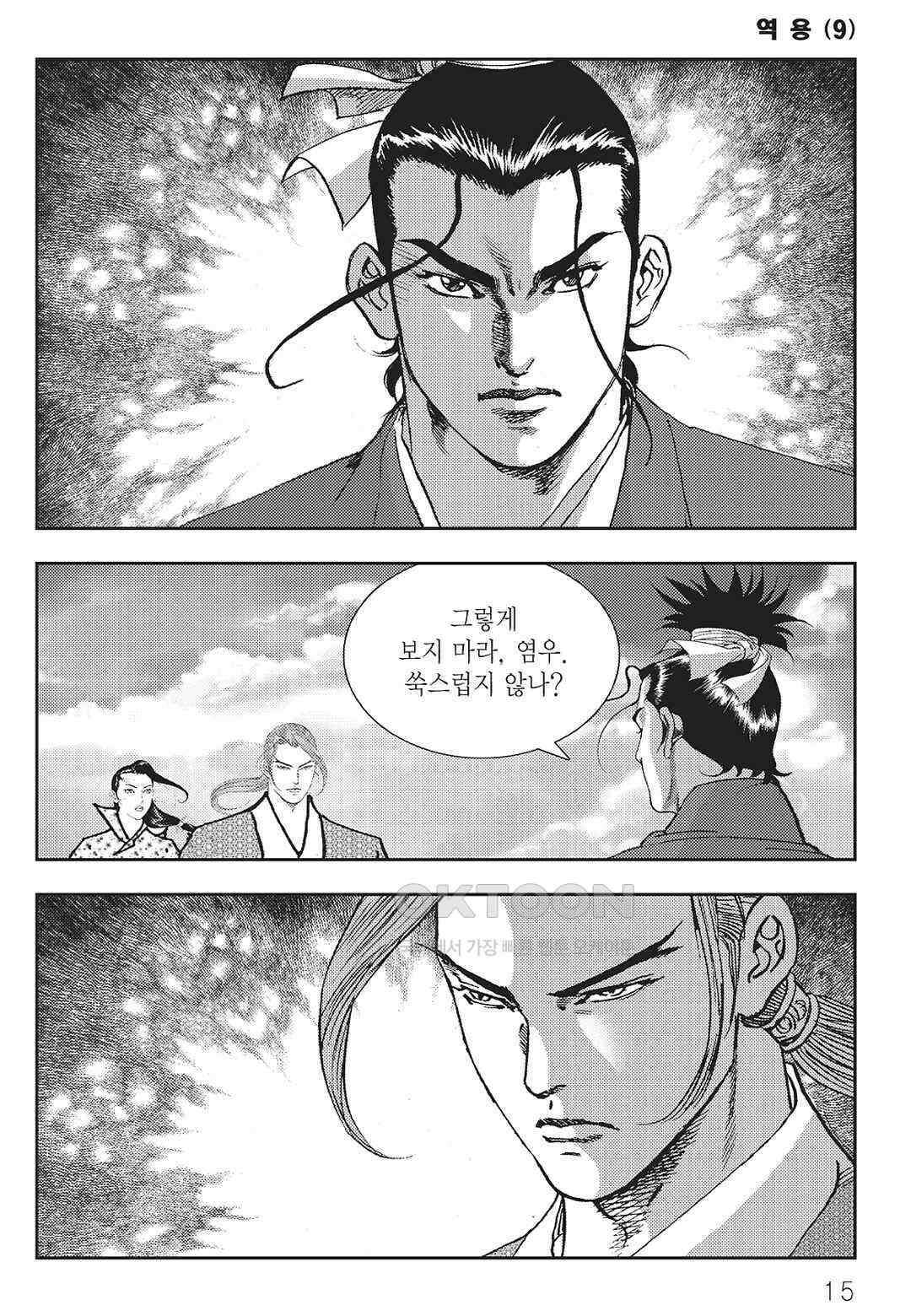 사마달 금선탈각 컬렉션 역용 17화 10