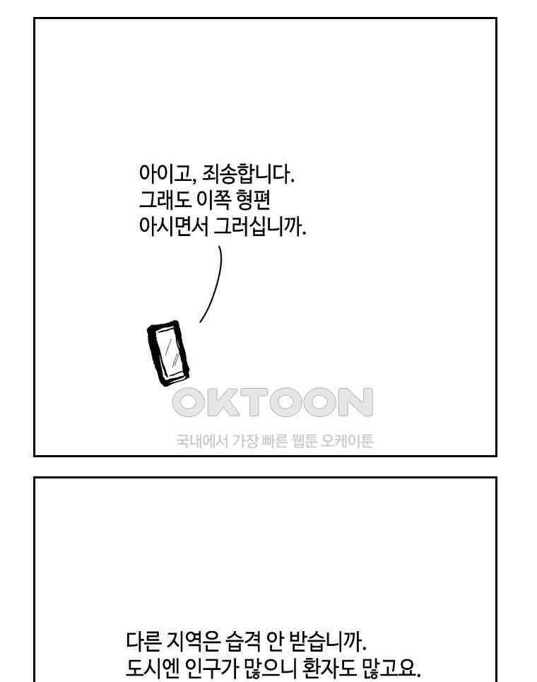 닭은 의외로 위대하다 12．진짜로 일어날지도 몰라 기적 1 3