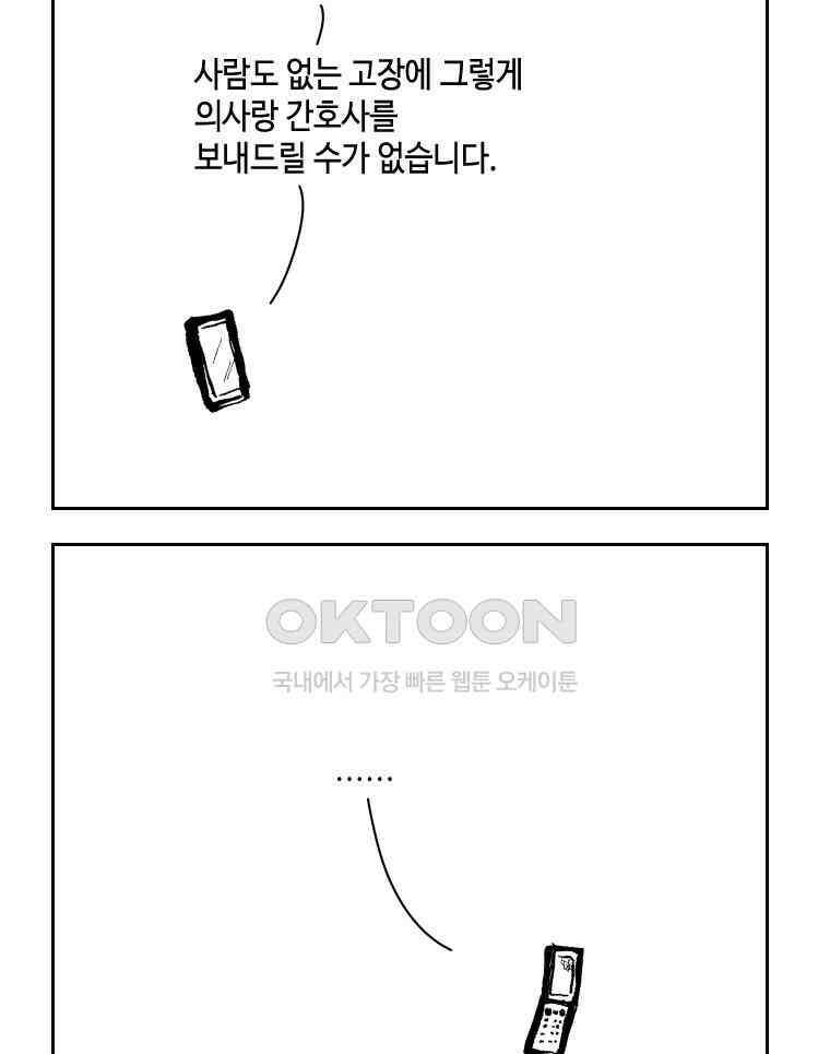 닭은 의외로 위대하다 12．진짜로 일어날지도 몰라 기적 1 4