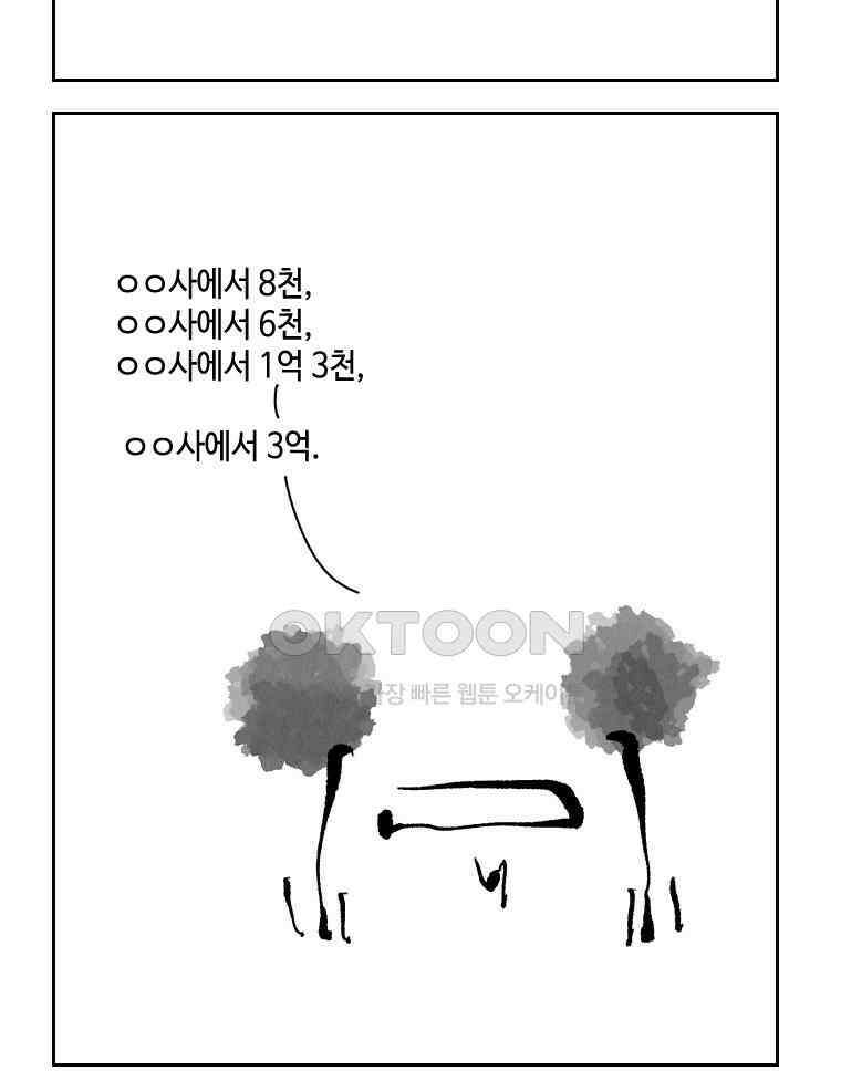 닭은 의외로 위대하다 12．진짜로 일어날지도 몰라 기적 1 9