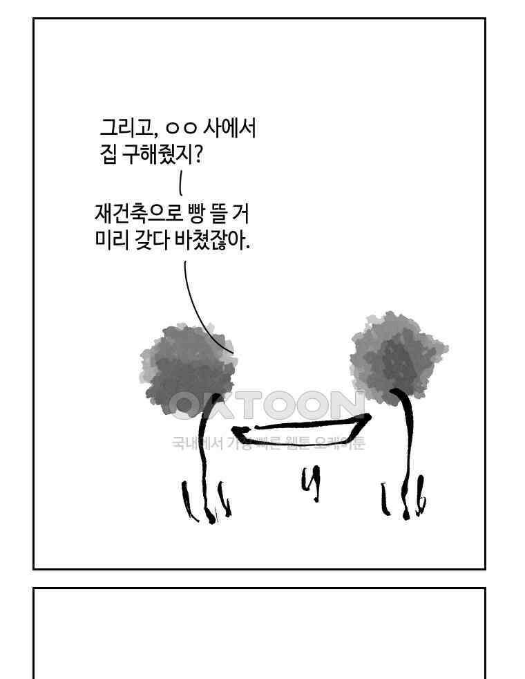 닭은 의외로 위대하다 12．진짜로 일어날지도 몰라 기적 1 10