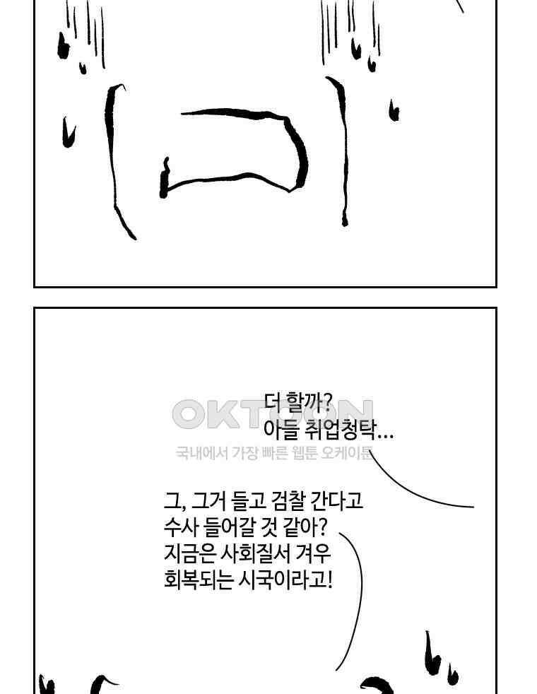 닭은 의외로 위대하다 12．진짜로 일어날지도 몰라 기적 1 12