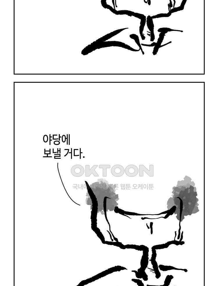 닭은 의외로 위대하다 12．진짜로 일어날지도 몰라 기적 1 14