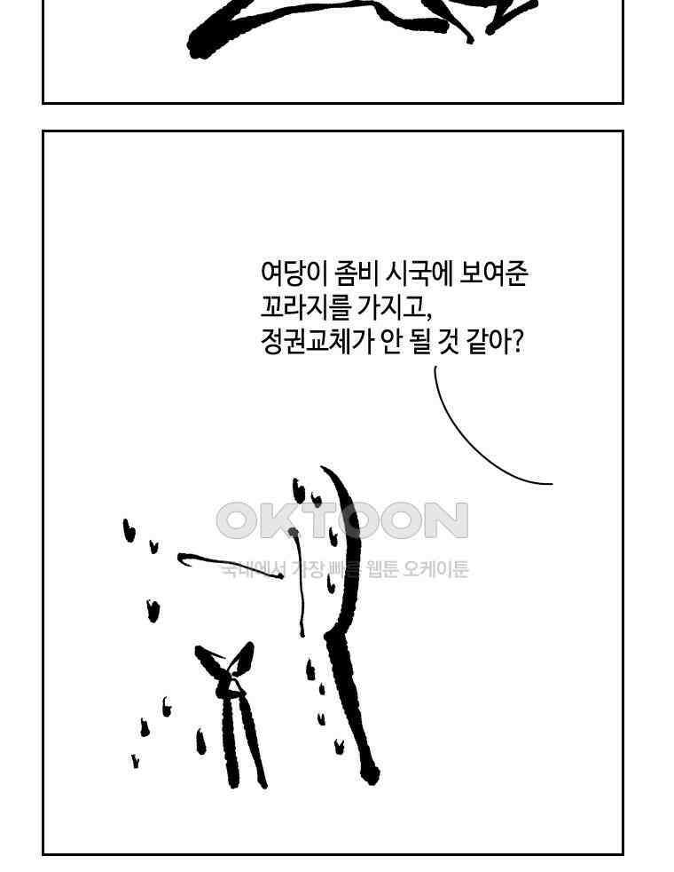 닭은 의외로 위대하다 12．진짜로 일어날지도 몰라 기적 1 15