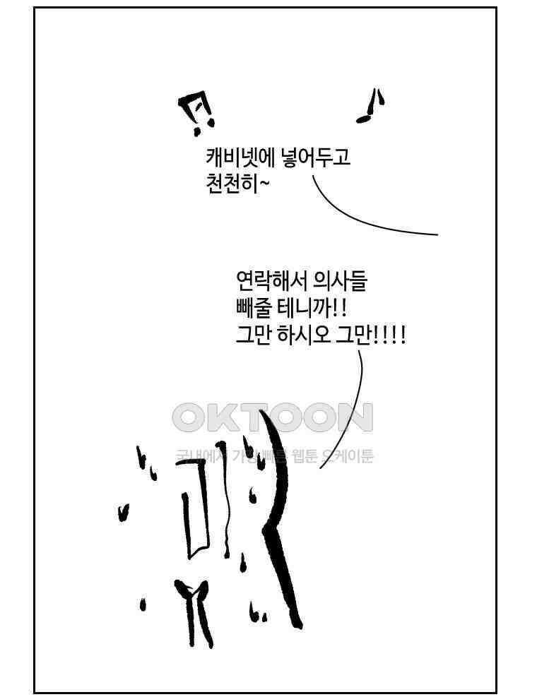 닭은 의외로 위대하다 12．진짜로 일어날지도 몰라 기적 1 16