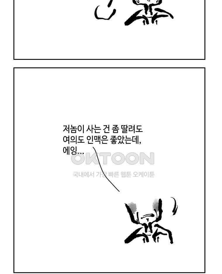 닭은 의외로 위대하다 12．진짜로 일어날지도 몰라 기적 1 19