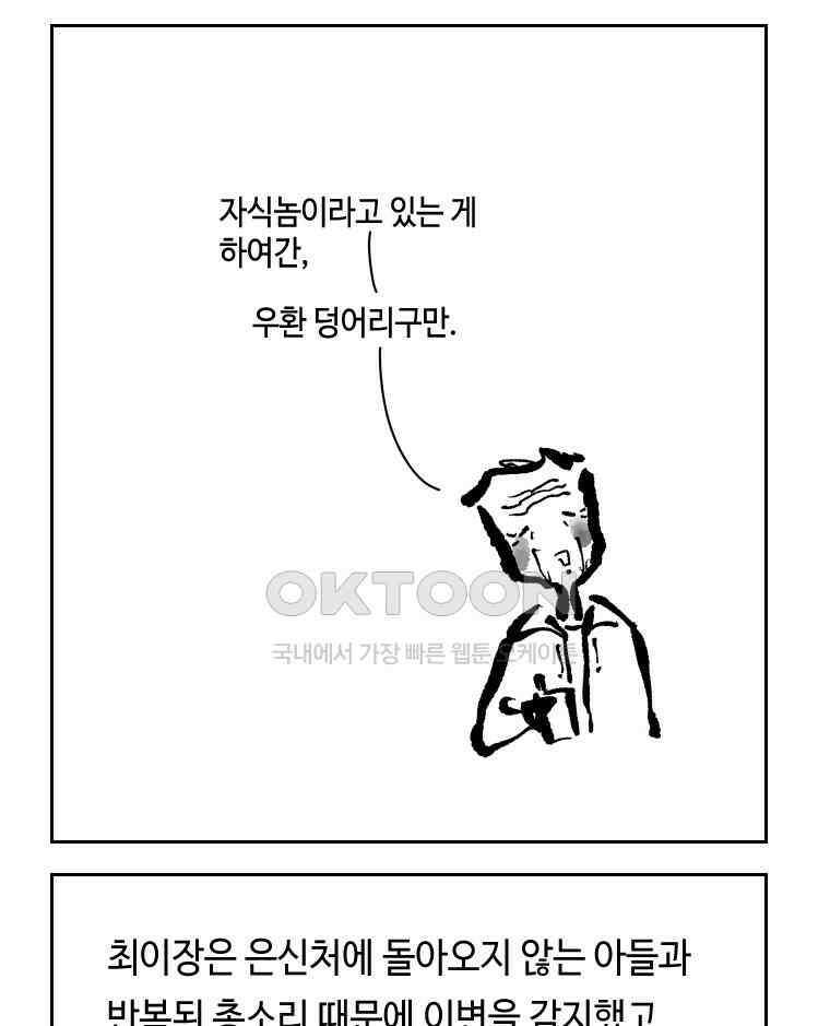닭은 의외로 위대하다 12．진짜로 일어날지도 몰라 기적 1 20