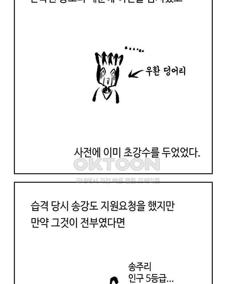 닭은 의외로 위대하다 12．진짜로 일어날지도 몰라 기적 1 21